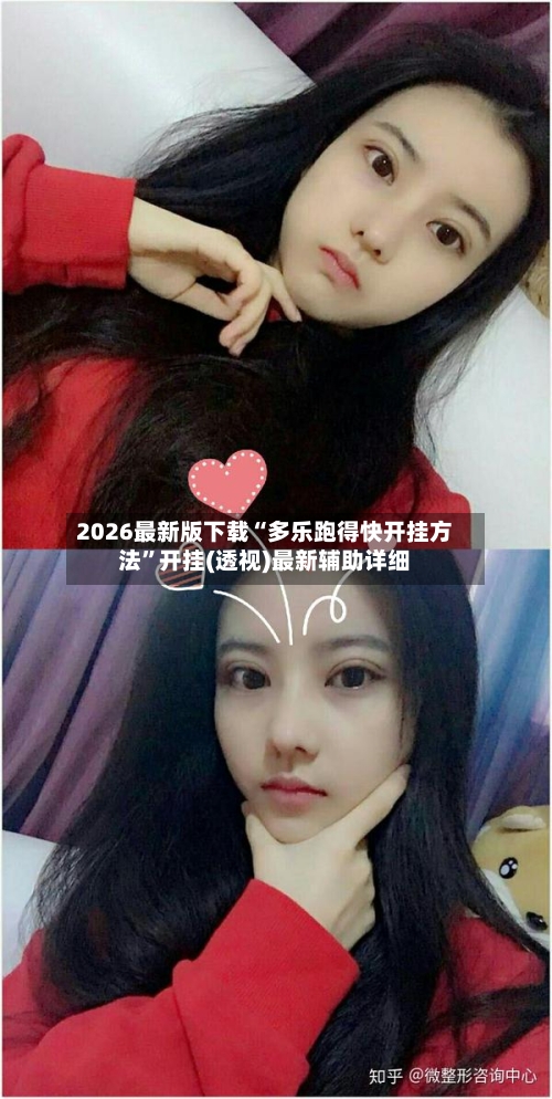 2026最新版下载“多乐跑得快开挂方法”开挂(透视)最新辅助详细-第1张图片