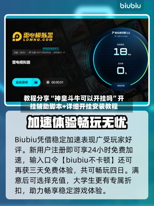 教程分享“神皇斗牛可以开挂吗	”开挂辅助脚本+详细开挂安装教程-第1张图片