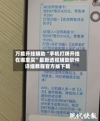万能开挂辅助“手机打牌开挂在哪里买	”最新透视辅助软件详细教程官方版下载-第1张图片