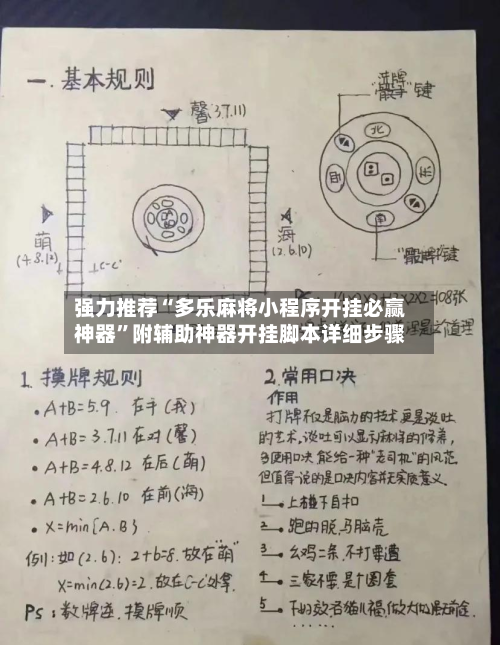 强力推荐“多乐麻将小程序开挂必赢神器”附辅助神器开挂脚本详细步骤-第1张图片