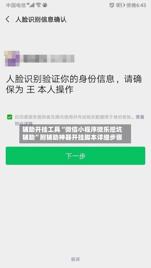 辅助开挂工具“微信小程序微乐挖坑辅助”附辅助神器开挂脚本详细步骤-第1张图片