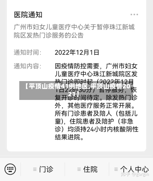 【平顶山疫情41例地区,平顶山疫情2021】-第1张图片