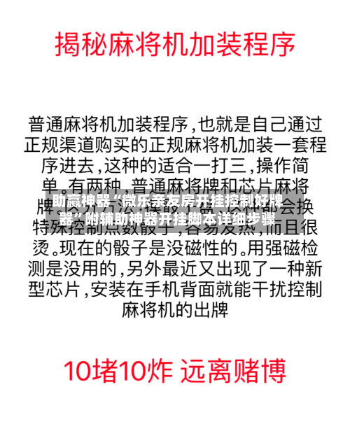 助赢神器“微乐亲友房开挂控制好牌器”附辅助神器开挂脚本详细步骤-第1张图片