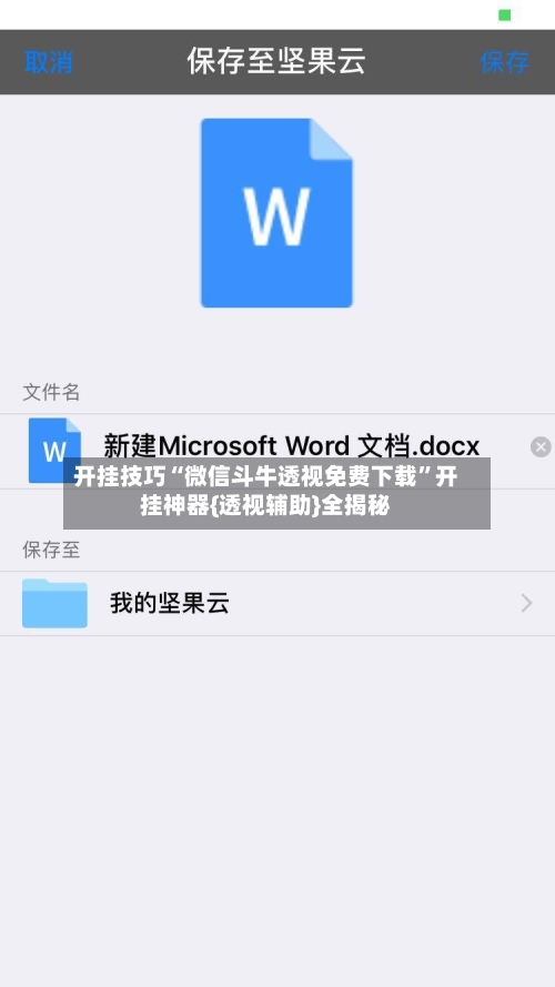 开挂技巧“微信斗牛透视免费下载	”开挂神器{透视辅助}全揭秘-第1张图片