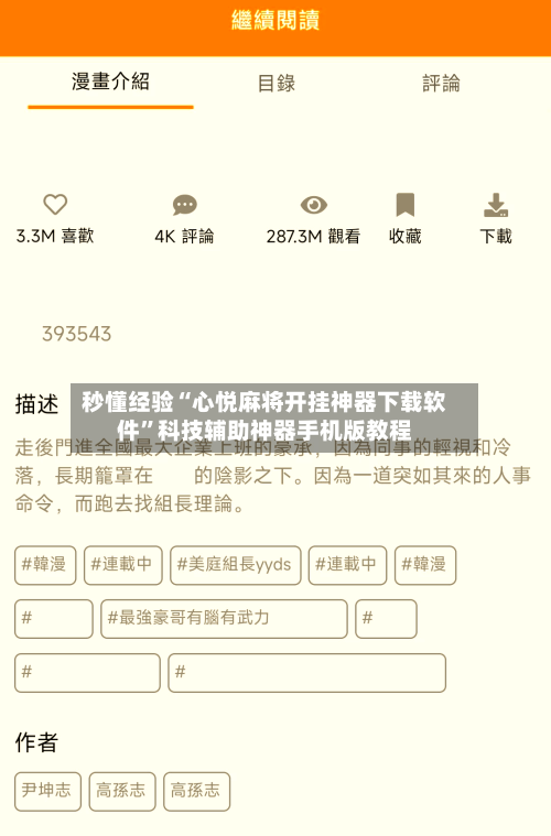 秒懂经验“心悦麻将开挂神器下载软件”科技辅助神器手机版教程-第1张图片