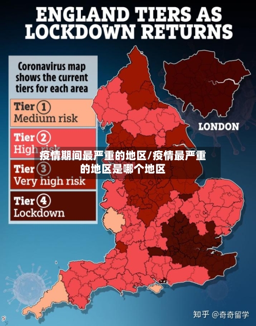 疫情期间最严重的地区/疫情最严重的地区是哪个地区-第1张图片