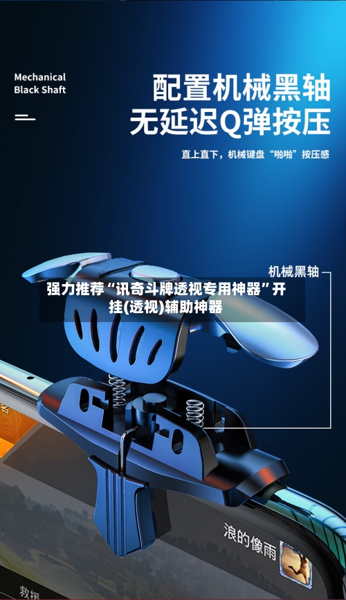 强力推荐“讯奇斗牌透视专用神器	”开挂(透视)辅助神器-第1张图片
