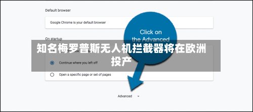 知名梅罗普斯无人机拦截器将在欧洲投产-第1张图片