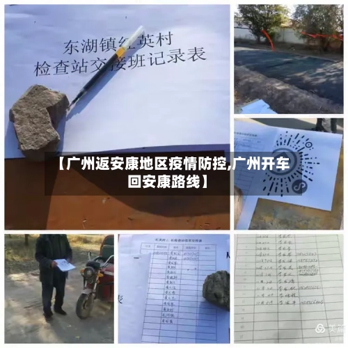 【广州返安康地区疫情防控,广州开车回安康路线】-第1张图片