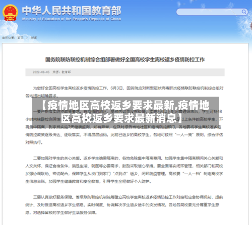 【疫情地区高校返乡要求最新,疫情地区高校返乡要求最新消息】-第1张图片