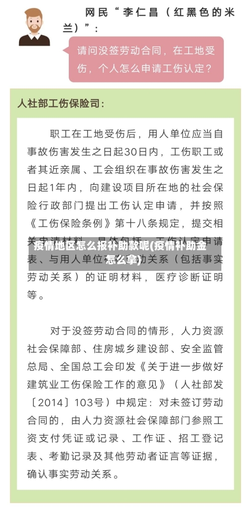 疫情地区怎么报补助款呢(疫情补助金怎么拿)-第1张图片