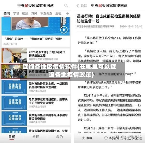 查询各地区疫情软件(在哪里可以查询各地疫情政策)-第1张图片