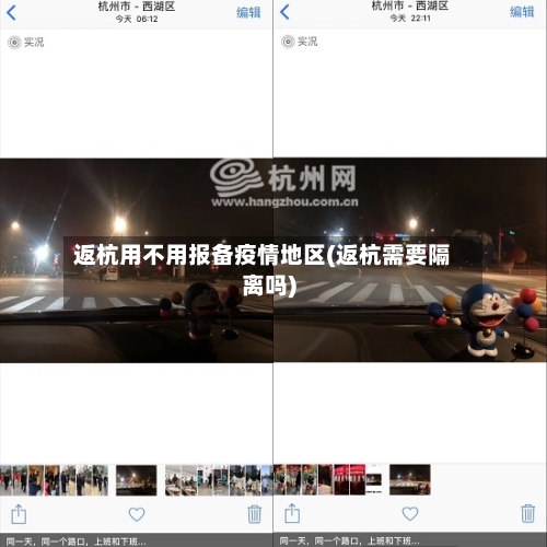 返杭用不用报备疫情地区(返杭需要隔离吗)-第1张图片