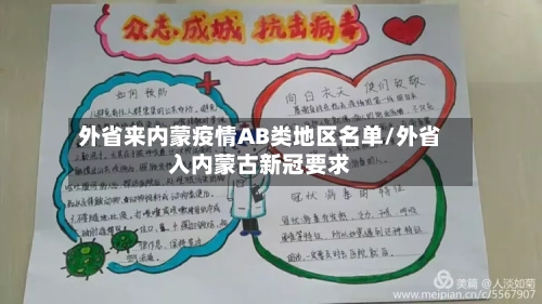 外省来内蒙疫情AB类地区名单/外省入内蒙古新冠要求-第1张图片