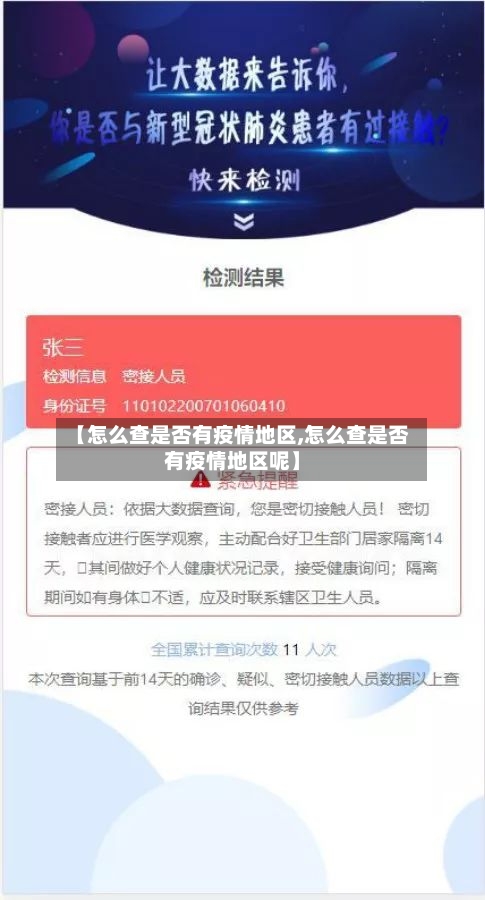 【怎么查是否有疫情地区,怎么查是否有疫情地区呢】-第1张图片