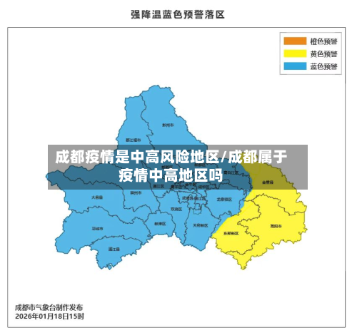 成都疫情是中高风险地区/成都属于疫情中高地区吗-第1张图片