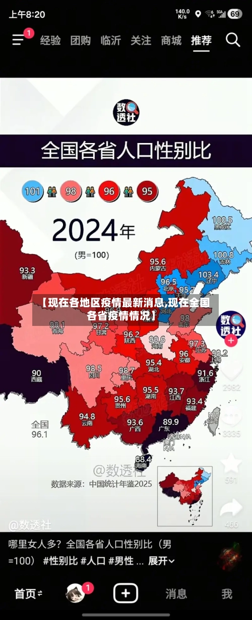 【现在各地区疫情最新消息,现在全国各省疫情情况】-第1张图片