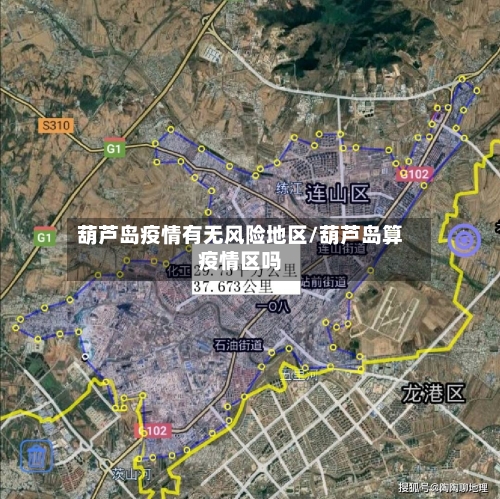 葫芦岛疫情有无风险地区/葫芦岛算疫情区吗-第1张图片