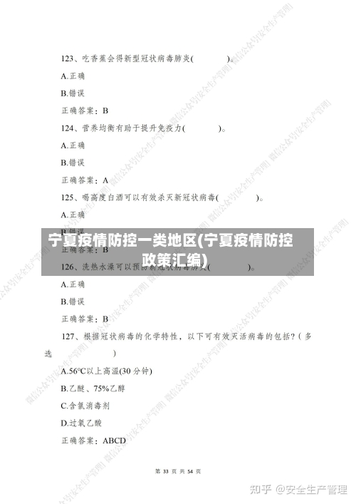 宁夏疫情防控一类地区(宁夏疫情防控政策汇编)-第1张图片
