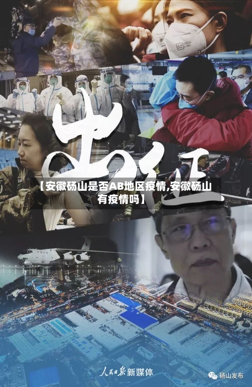 【安徽砀山是否AB地区疫情,安徽砀山有疫情吗】-第1张图片