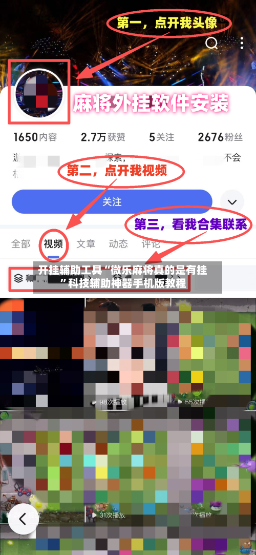 开挂辅助工具“微乐麻将真的是有挂”科技辅助神器手机版教程-第1张图片