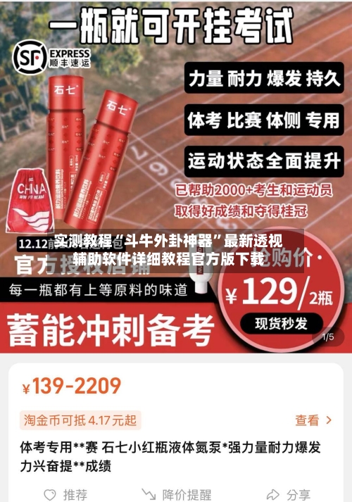 实测教程“斗牛外卦神器”最新透视辅助软件详细教程官方版下载-第1张图片