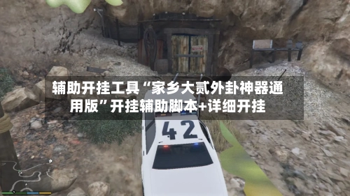 辅助开挂工具“家乡大贰外卦神器通用版”开挂辅助脚本+详细开挂-第1张图片