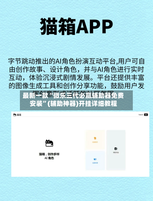 最新一款“微乐三代必赢辅助器免费安装	”(辅助神器)开挂详细教程-第1张图片