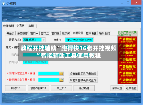 教程开挂辅助“跑得快16张开挂视频”智能辅助工具使用教程-第1张图片