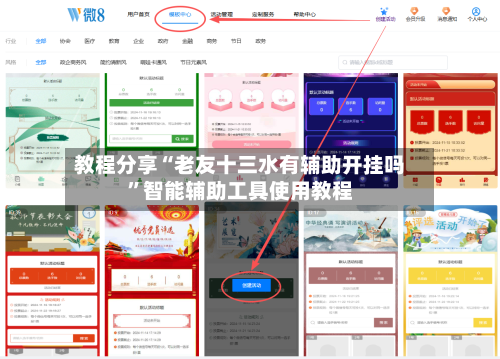 教程分享“老友十三水有辅助开挂吗	”智能辅助工具使用教程-第1张图片
