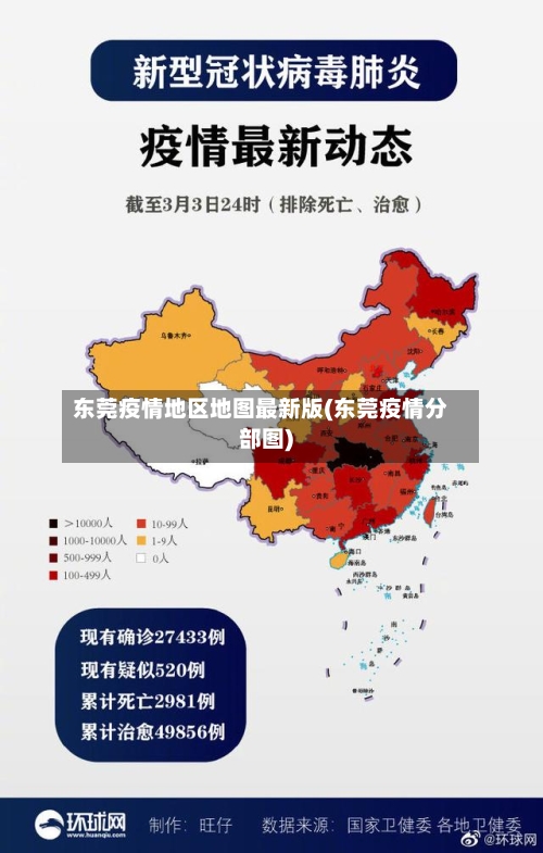 东莞疫情地区地图最新版(东莞疫情分部图)-第1张图片