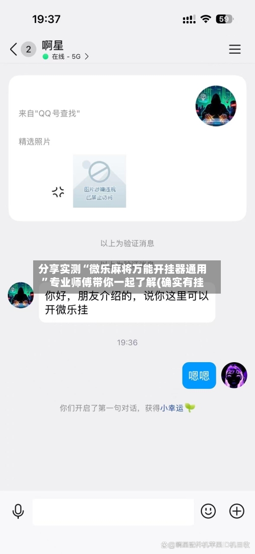 分享实测“微乐麻将万能开挂器通用”专业师傅带你一起了解(确实有挂-第1张图片