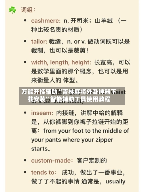 万能开挂辅助“吉林麻将外卦神器下载安装	”智能辅助工具使用教程-第1张图片