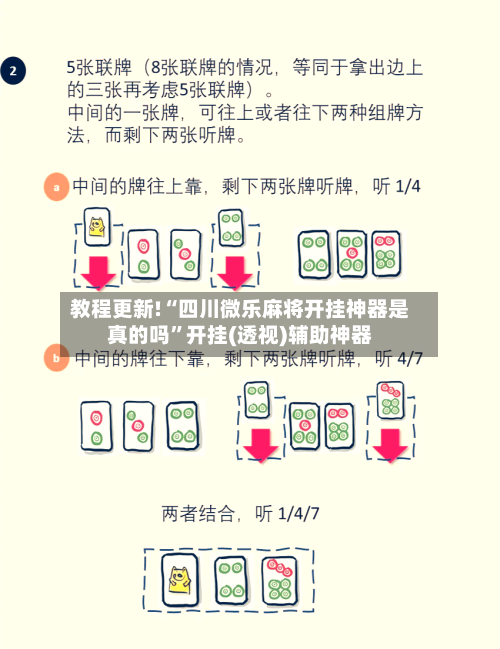 教程更新!“四川微乐麻将开挂神器是真的吗”开挂(透视)辅助神器-第1张图片