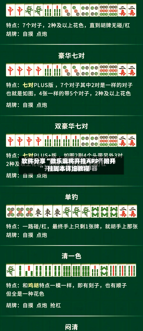 软件分享“微乐麻将开挂APP”附开挂脚本详细教程-第1张图片