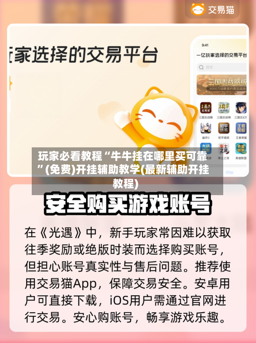 玩家必看教程“牛牛挂在哪里买可靠”(免费)开挂辅助教学(最新辅助开挂教程)-第1张图片