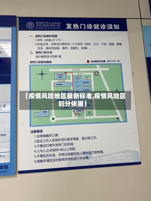 【疫情风险地区最新标准,疫情风险区划分依据】-第1张图片