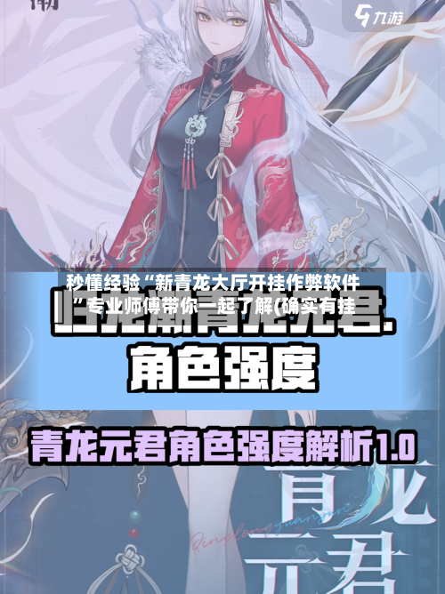秒懂经验“新青龙大厅开挂作弊软件”专业师傅带你一起了解(确实有挂-第1张图片