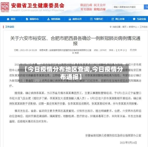【今日疫情分布地区查询,今日疫情分布通报】-第1张图片
