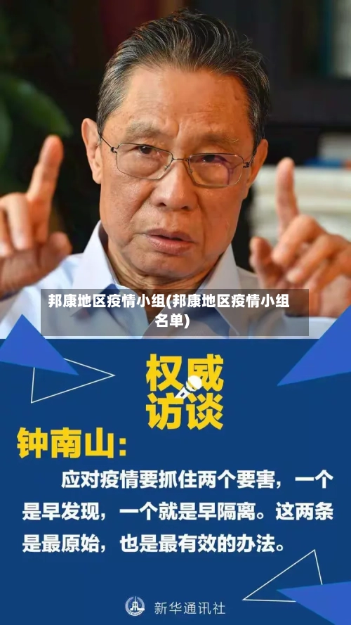 邦康地区疫情小组(邦康地区疫情小组名单)-第1张图片