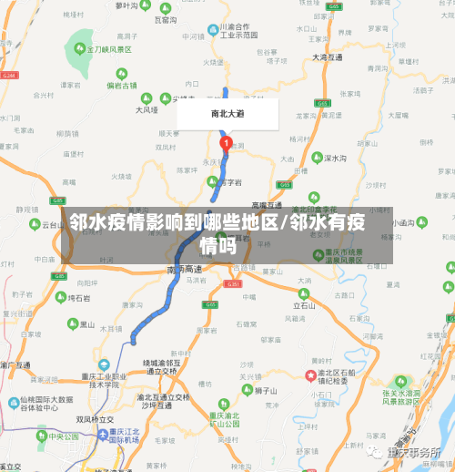 邻水疫情影响到哪些地区/邻水有疫情吗-第1张图片