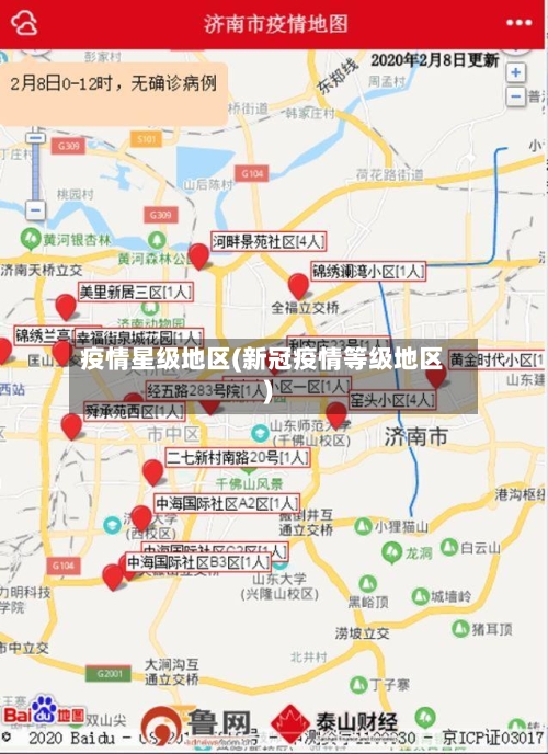 疫情星级地区(新冠疫情等级地区)-第1张图片