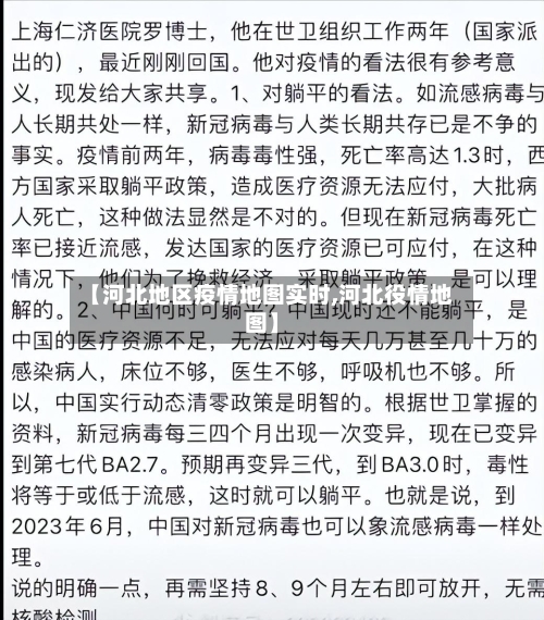 【河北地区疫情地图实时,河北役情地图】-第1张图片