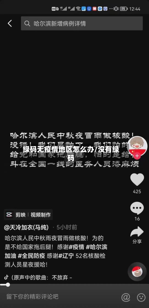 绿码无疫情地区怎么办/没有绿码-第1张图片