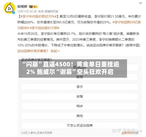 “闪崩	”直逼4500！黄金单日重挫逾2% 鲍威尔“谢幕”空头狂欢开启-第1张图片