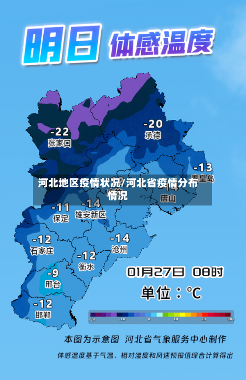 河北地区疫情状况/河北省疫情分布情况-第1张图片