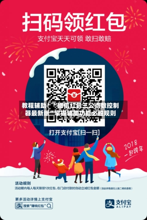 教程辅助！“微信红包三公点数控制器最新版”掌握辅助功能必胜规则-第1张图片