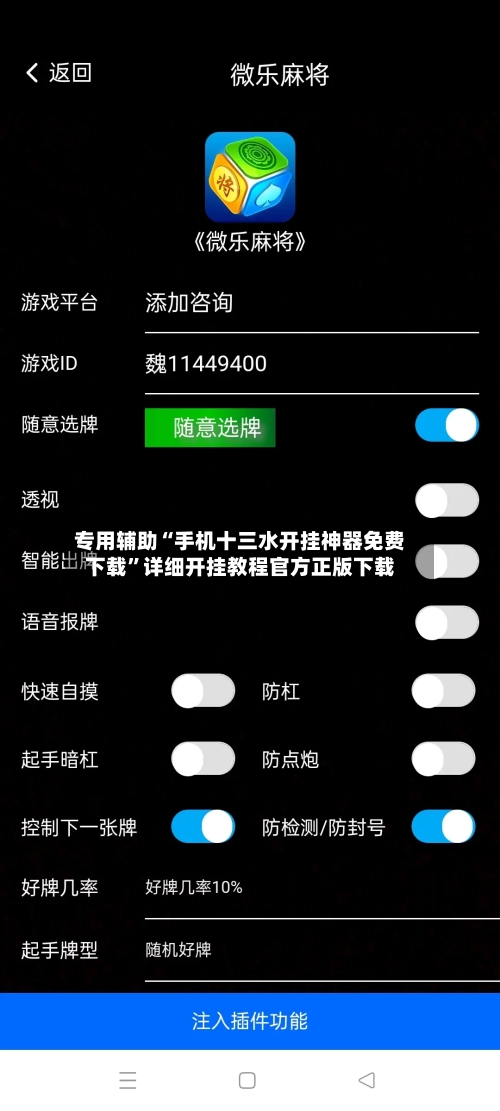 专用辅助“手机十三水开挂神器免费下载”详细开挂教程官方正版下载-第1张图片