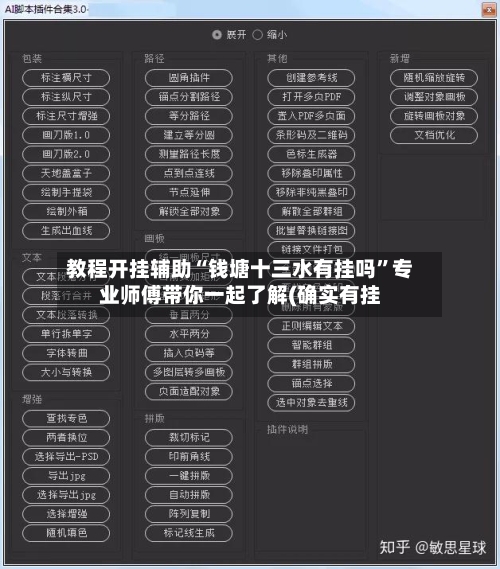 教程开挂辅助“钱塘十三水有挂吗	”专业师傅带你一起了解(确实有挂-第1张图片