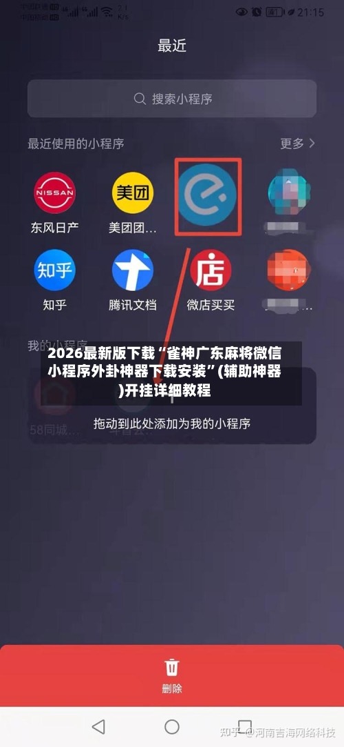 2026最新版下载“雀神广东麻将微信小程序外卦神器下载安装”(辅助神器)开挂详细教程-第1张图片